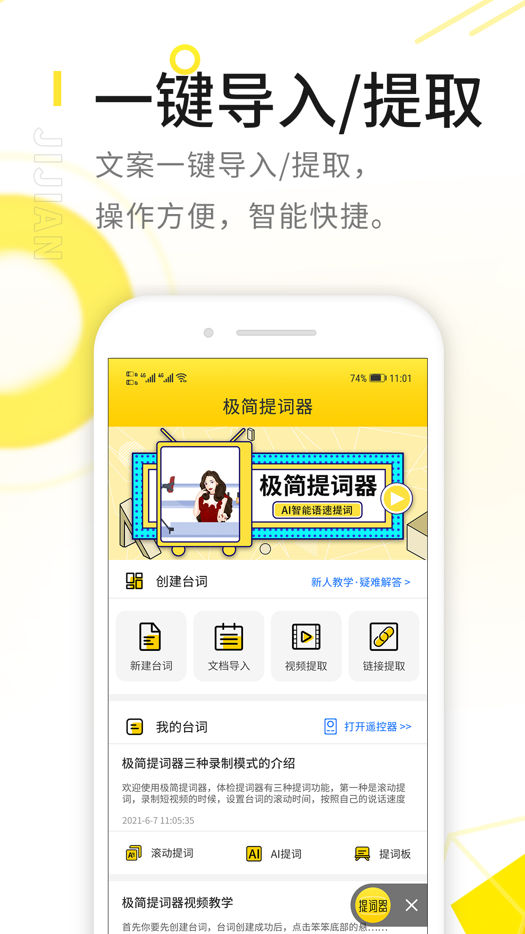 极简提词器  v1.6.0图3