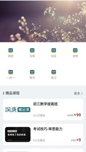 润庚精品课  v1.0图1