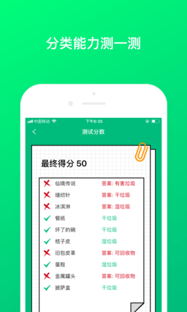 垃圾分类问一问  v1.0.1图1