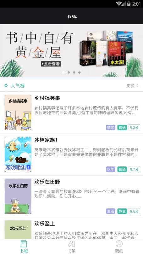 迷妹漫画1.1.29破解版  v1.1.29图2