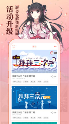 知音漫客安卓版  v6.0.2图3