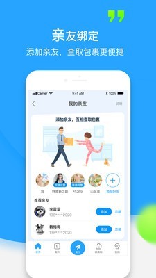 菜鸟小盒  v6.5.0图2