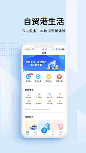 码上办事  v3.6.0图3