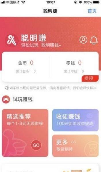 聪明赚  v1.0图3