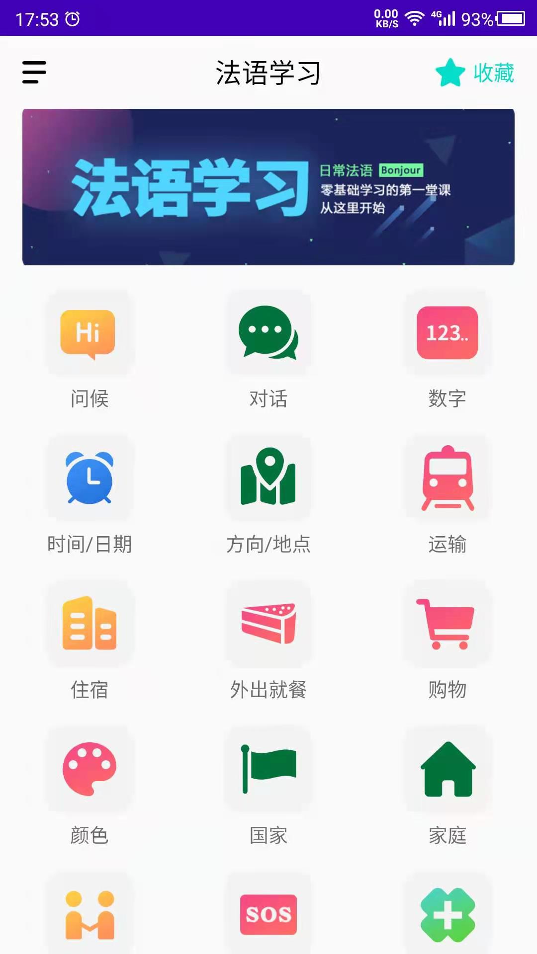 法语自学  v22.03.14图1