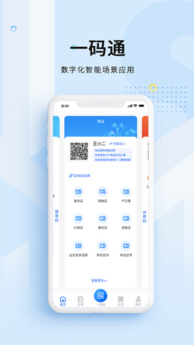 码上办事  v3.6.0图2