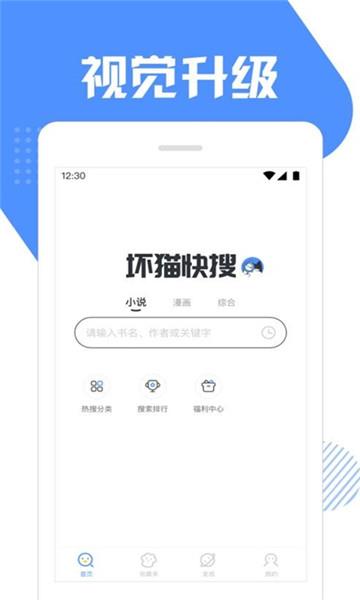 坏猫快搜手机版  v1.3.5.6图1