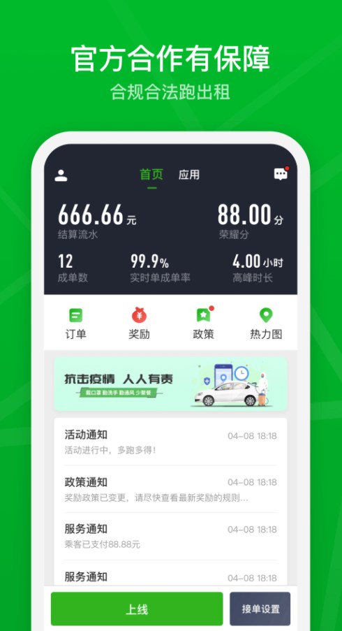 智慧巡游车  v1.0图2