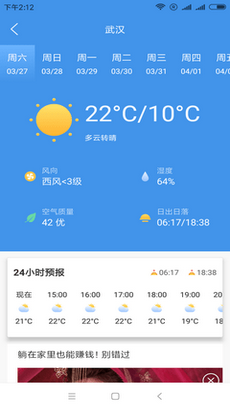 牛牛天气  v1.0图2