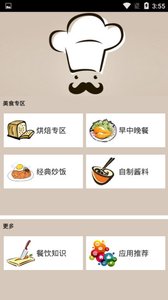 小小做菜  v4.1图3