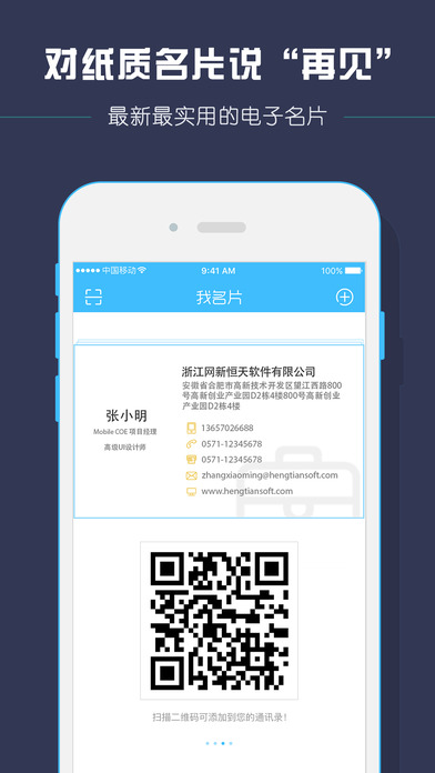 我名片  v2.1.1图4