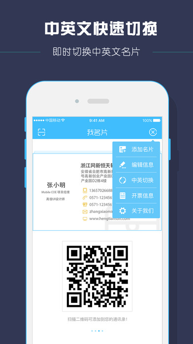 我名片  v2.1.1图2