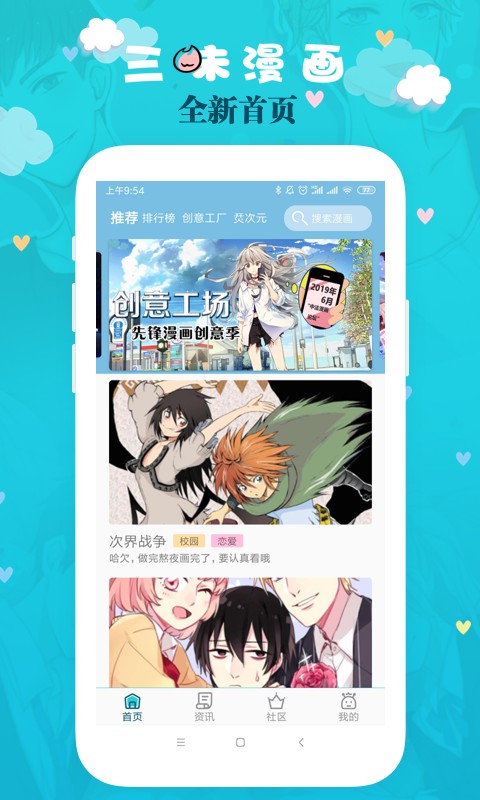 三昧漫画安卓版  v2.5.2图1