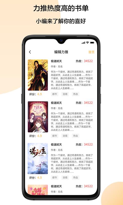 小猪爱看小说漫画  v2.0.1.200723图4