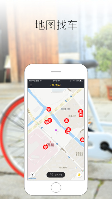 DDbike共享单车  v1.1.1图1