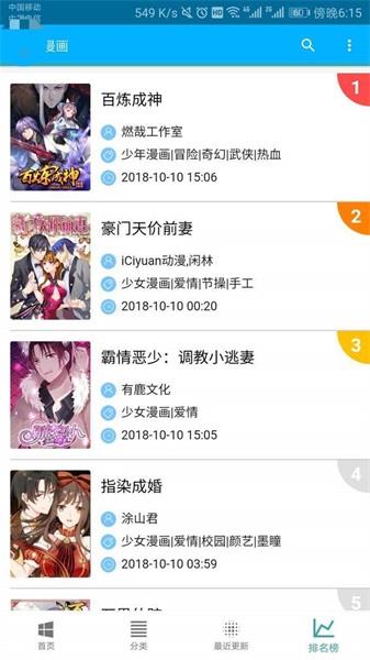 五马漫画免费版