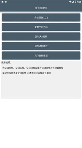微信DIY助手