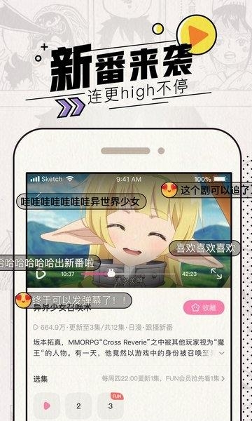 爱奇艺动漫  v1.7.1图2