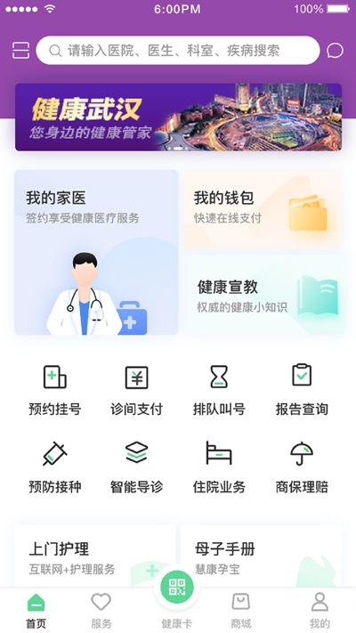 武汉健康云  v1.17图2