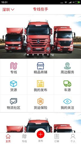 专线在手  v3.6.7图2