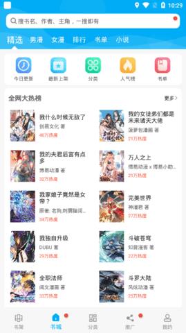 漫画天台  v6.0图2