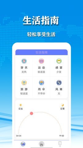 几何天气  v1.9图3