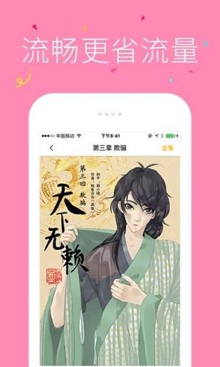 快快漫画免费版  v5.8图1