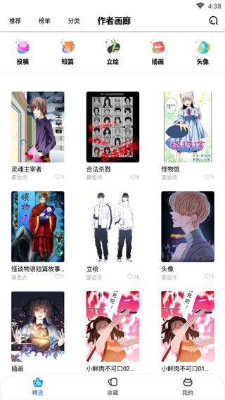 撒雀漫画网页版  v1.0图3