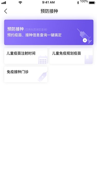 武汉健康云  v1.17图3