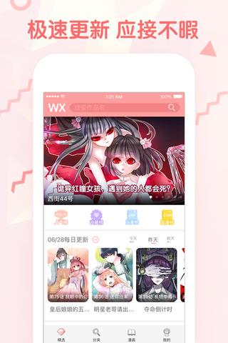 污漫破解版  v1.0图2