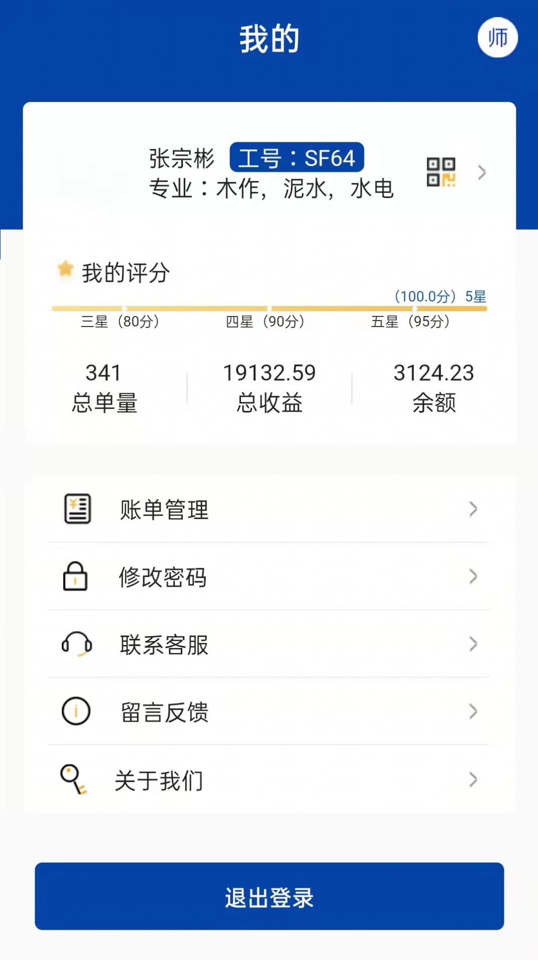 万帮修工班  v1.0.19图1