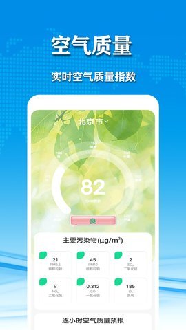 几何天气  v1.9图1