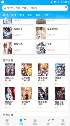 漫画天台  v6.0图3