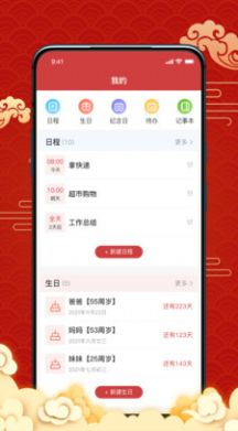 日历宝  v1.0.0图1