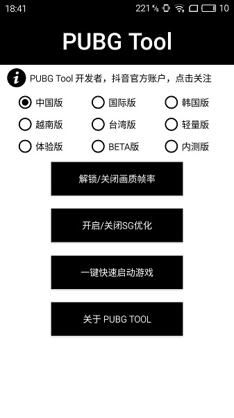 永久120帧画质助手免费国际服  v1.0.7.3.2图4