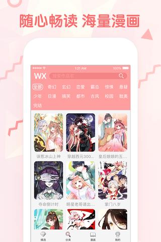 污漫破解版  v1.0图1