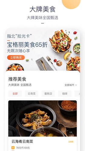 指北生活  v3.6.0图3