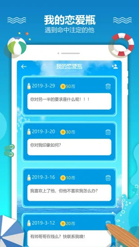 恋爱漂流瓶APP  v3.2.2图3