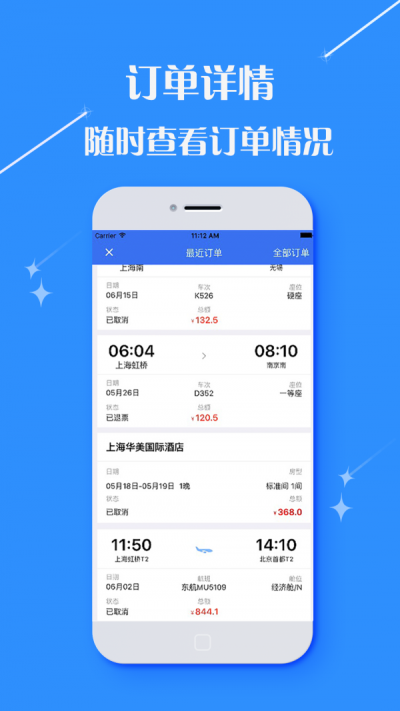 掌中商旅  v1图1