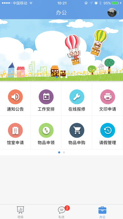 桐乡教育  v2.1.8图3