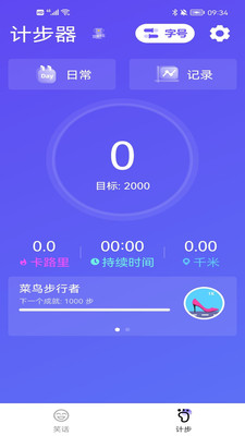 抖星大字版  v1.0.8图2