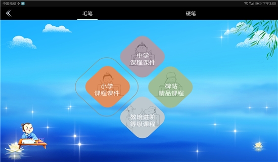 点心书法  v1.3.3图3