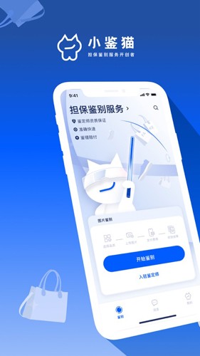 小鉴猫  v1.1.0图1