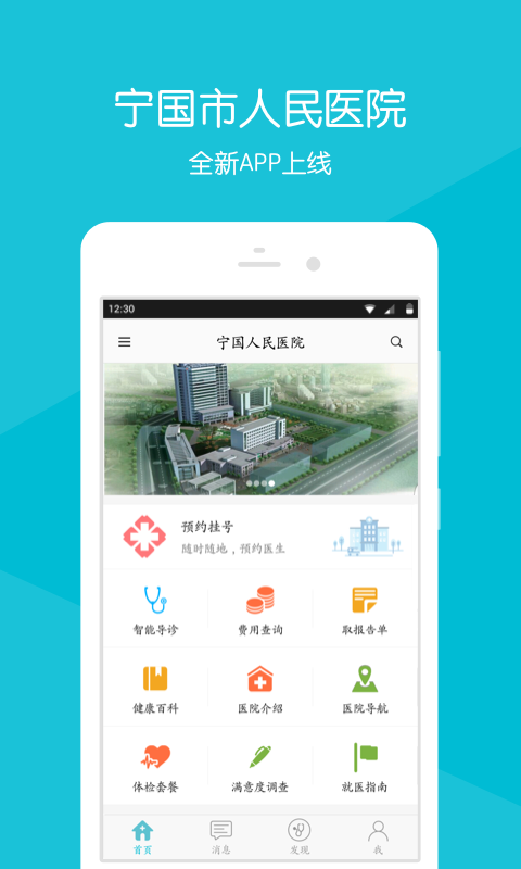 宁国人民医院  v1.0图2