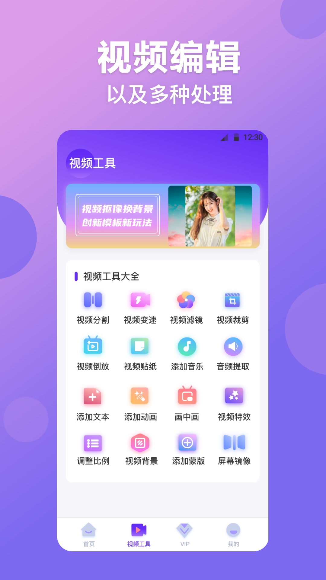 无痕视频抠图  v1.0.1图2