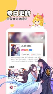 趣话漫画手机版  v2.3.1图3