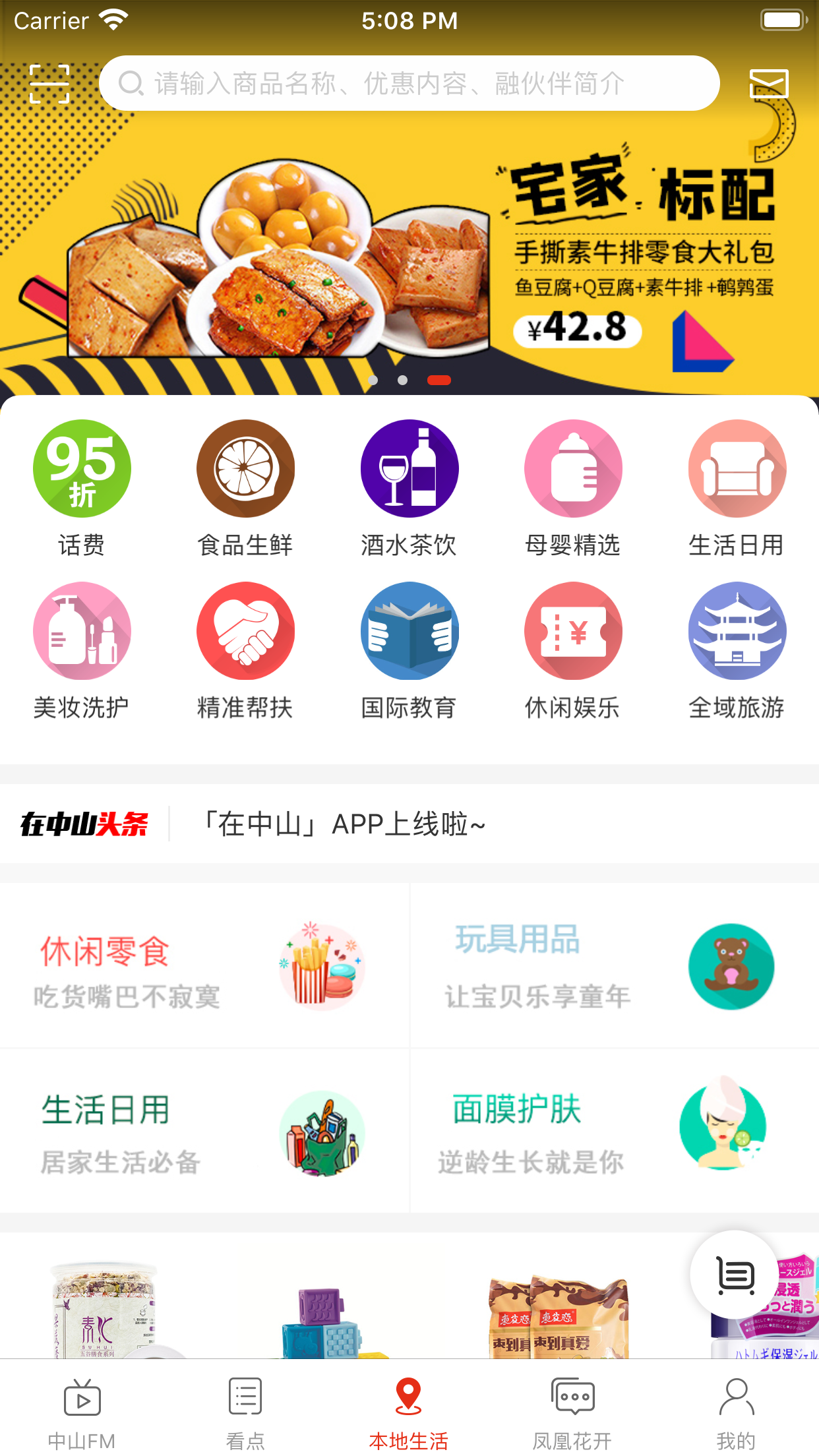 在中山  v6.9.4图3