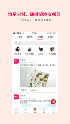 花肌源  v1.0图3