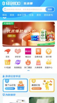 轻创100  v1.0.3图2