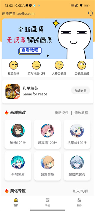 小雷画质怪兽破解版  v2.2.1图4